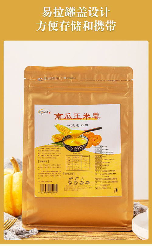 早餐速食新選擇 醇香南瓜玉米糊，營養健康又便捷