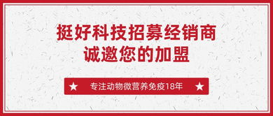 攜手共贏 全網招募合作伙伴，讓每一位經銷商因代理挺好產品而自豪